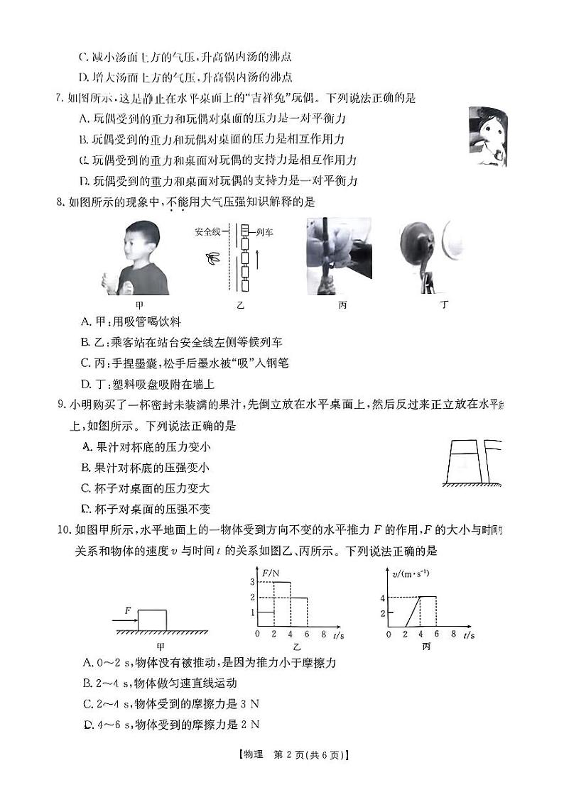 山西省吕梁市中阳县2023-2024学年八年级下学期期中物理试卷第2页