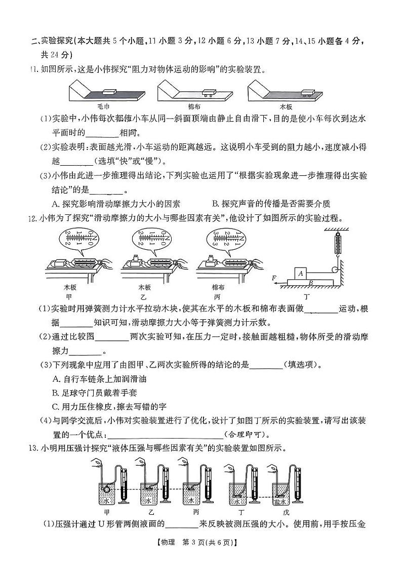 山西省吕梁市中阳县2023-2024学年八年级下学期期中物理试卷第3页