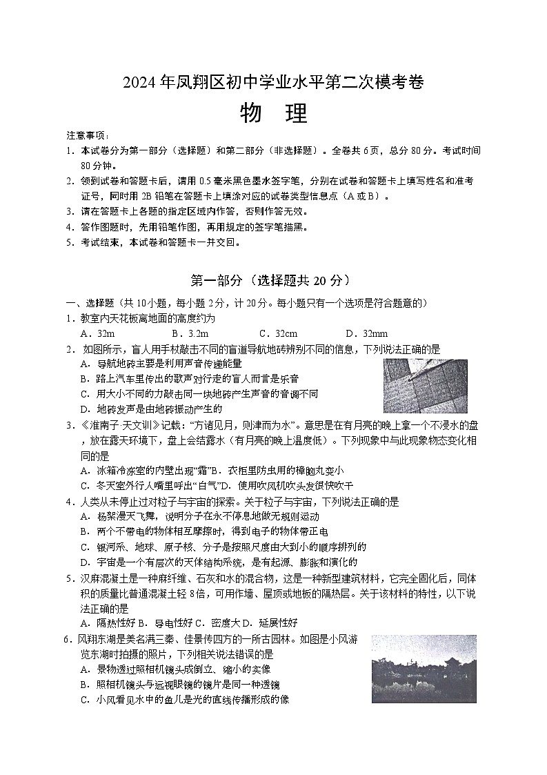 2024年陕西省宝鸡市凤翔区中考二模物理试题01