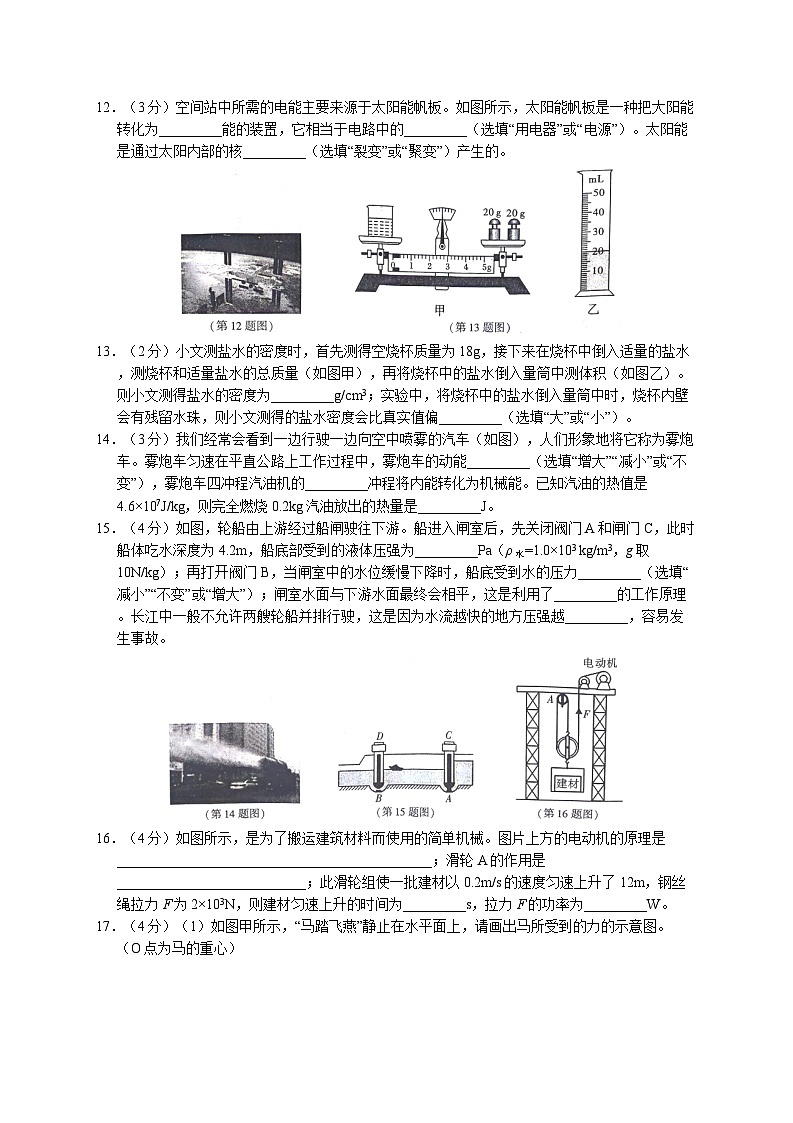2024年陕西省宝鸡市凤翔区中考二模物理试题03