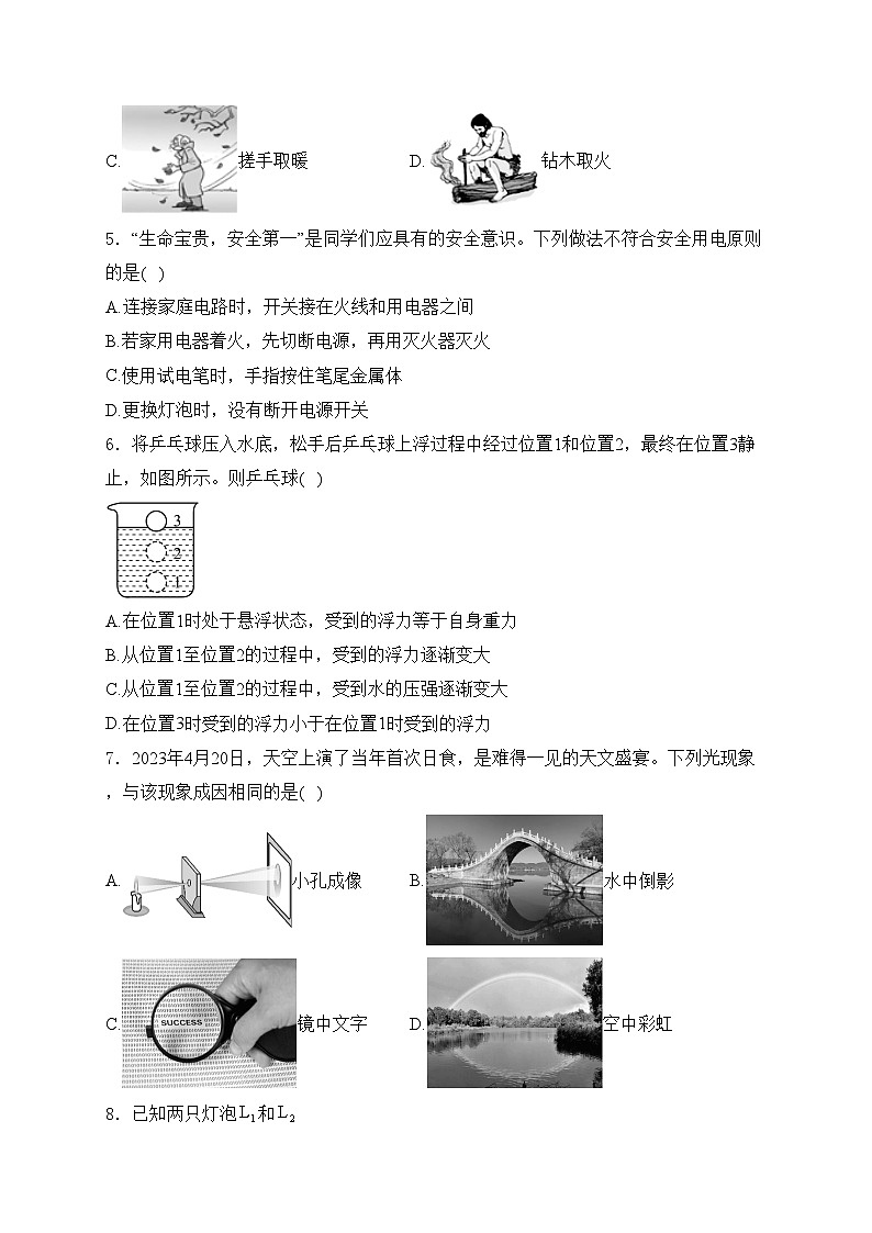 山东省济南市市中区四校2024届九年级下学期中考模拟物理试卷(含答案)第2页