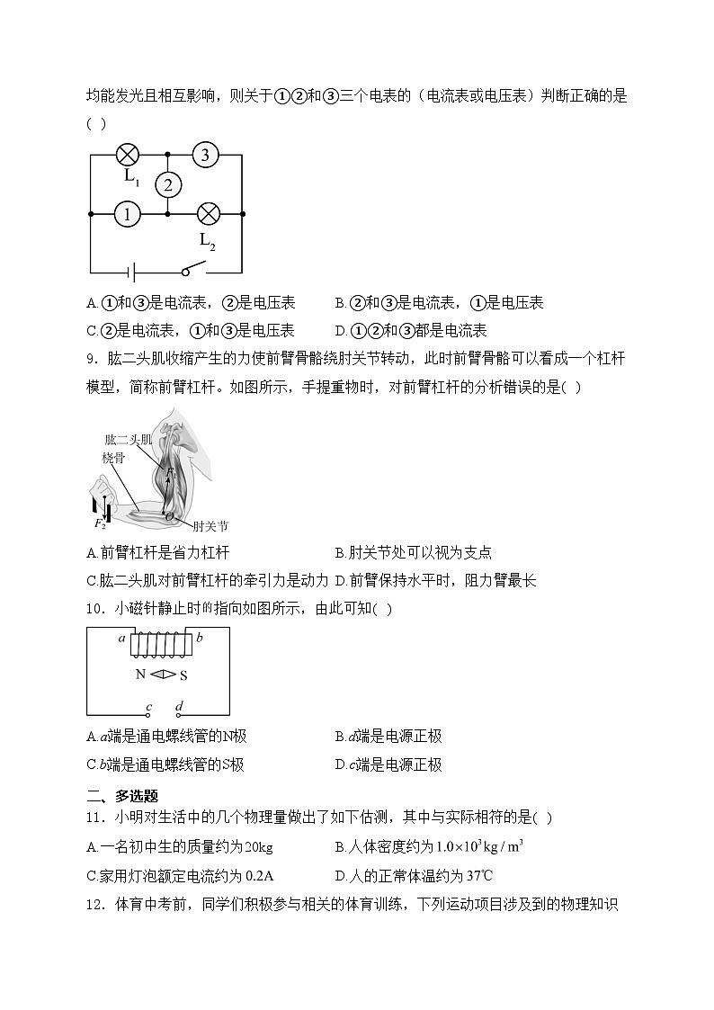山东省济南市市中区四校2024届九年级下学期中考模拟物理试卷(含答案)第3页