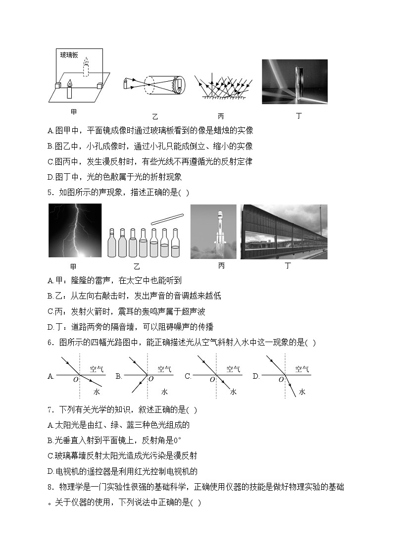 石家庄市第四十二中学2023-2024学年八年级上学期期末考试物理试卷(含答案)第2页