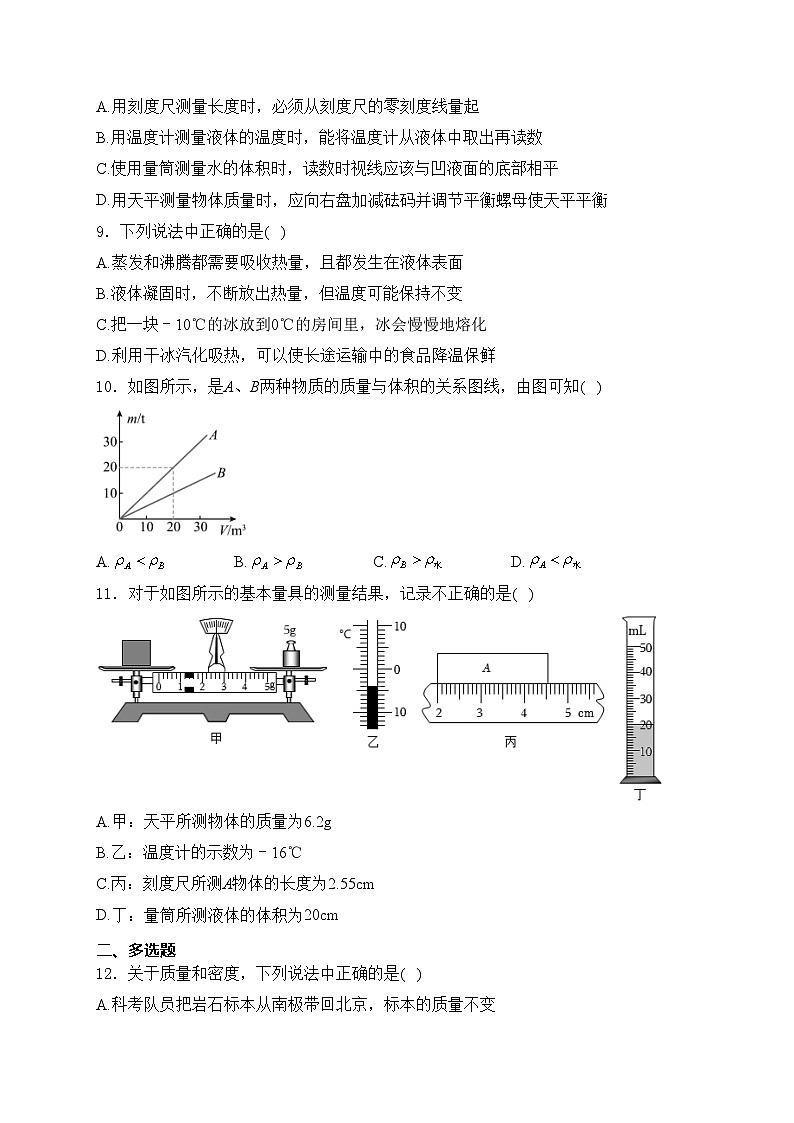 石家庄市第四十二中学2023-2024学年八年级上学期期末考试物理试卷(含答案)第3页