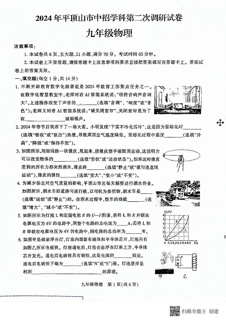 平顶山市中考物理二模试卷 A4第1页
