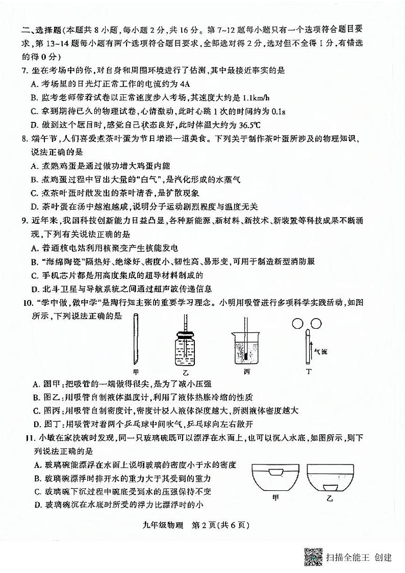 平顶山市中考物理二模试卷 A4第2页