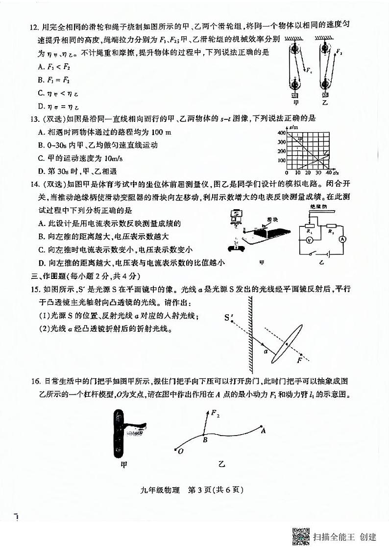 平顶山市中考物理二模试卷 A4第3页