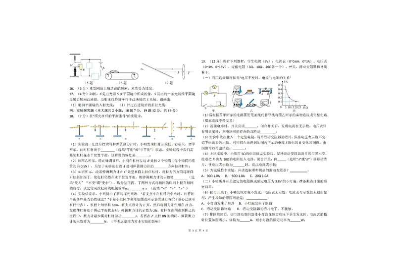 2024年陕西省宝鸡市高新区初中学业水平考试一模考试+物理试题03
