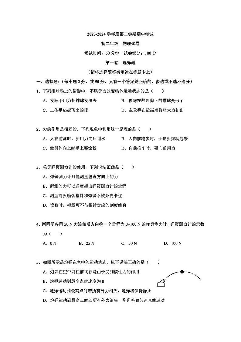 广东省深圳实验学校初中部2023-2024学年八年级下学期期中考试物理试卷第1页