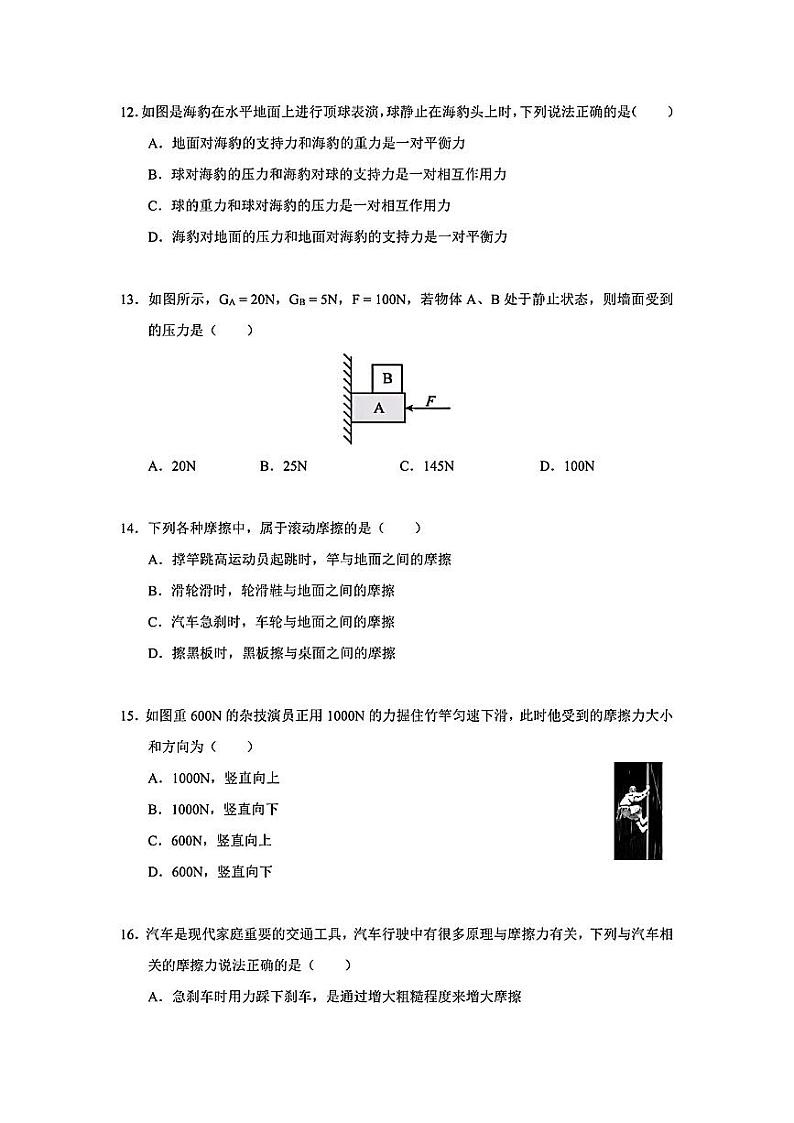 广东省深圳实验学校初中部2023-2024学年八年级下学期期中考试物理试卷第3页