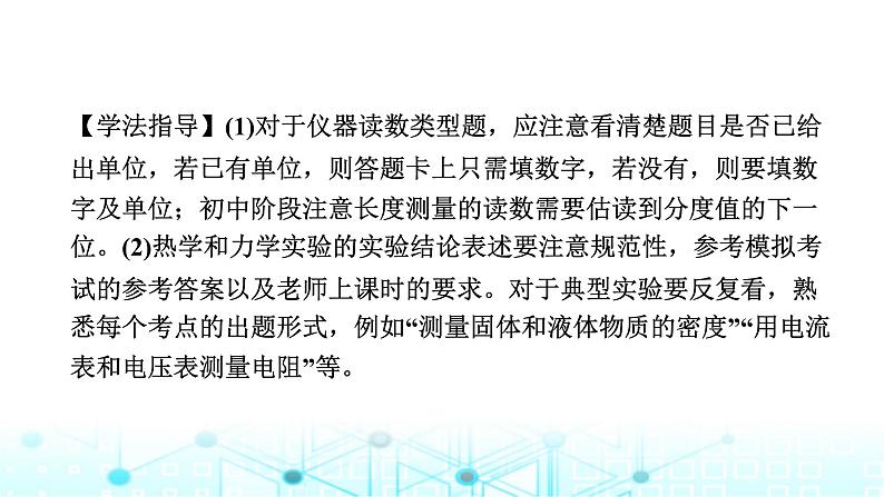 中考物理二轮复习专题突破第24讲测量类实验课件第3页