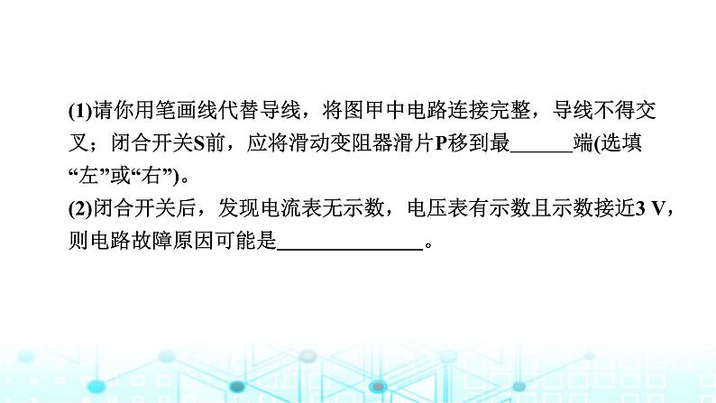 中考物理二轮复习专题突破第24讲测量类实验课件第7页