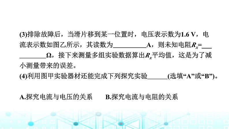 中考物理二轮复习专题突破第24讲测量类实验课件第8页