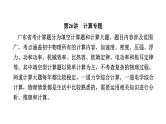 中考物理二轮复习专题突破第26讲计算课件