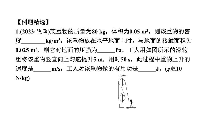 中考物理二轮复习专题突破第26讲计算课件第2页