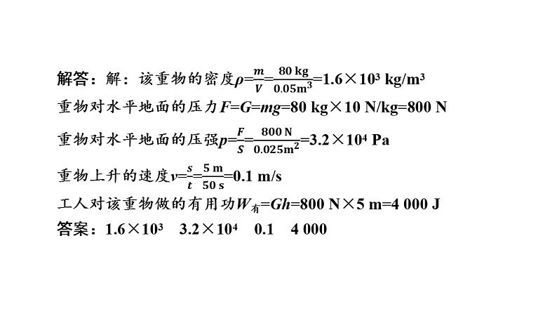 中考物理二轮复习专题突破第26讲计算课件第4页