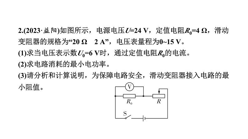 中考物理二轮复习专题突破第26讲计算课件第6页