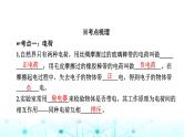 中考物理一轮复习电与磁第16讲电流和电路课件