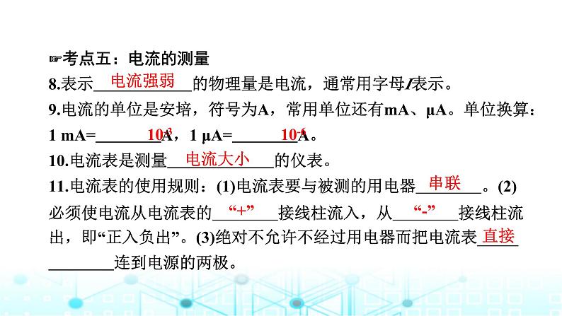 中考物理一轮复习电与磁第16讲电流和电路课件08