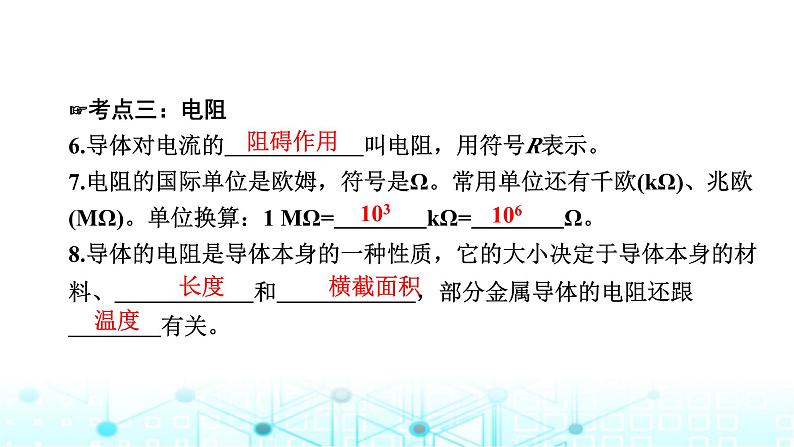 中考物理一轮复习电与磁第17讲电压电阻课件07