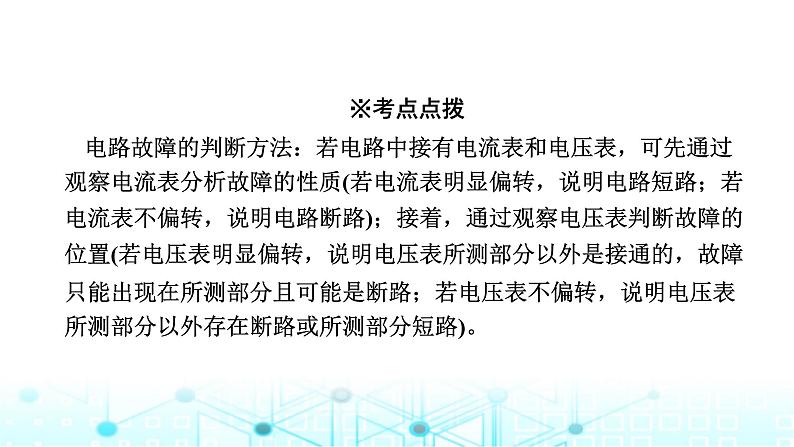 中考物理一轮复习电与磁第18讲欧姆定律课件08