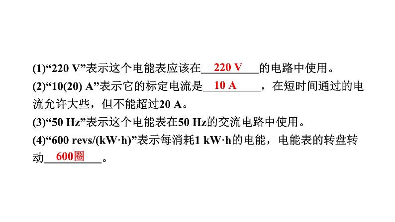 中考物理一轮复习电与磁第19讲电功率课件04