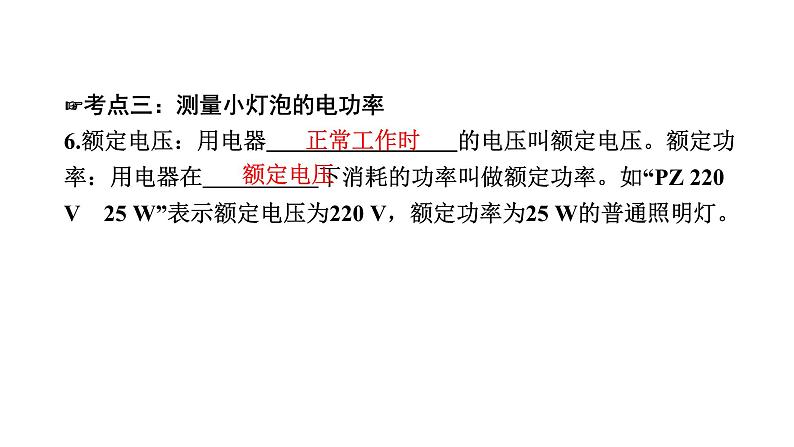 中考物理一轮复习电与磁第19讲电功率课件06