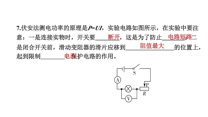 中考物理一轮复习电与磁第19讲电功率课件07