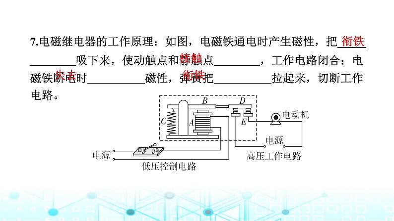 中考物理一轮复习电与磁第21讲电与磁课件第8页