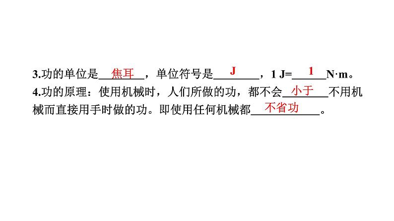 中考物理一轮复习能量第11讲功和功率课件04