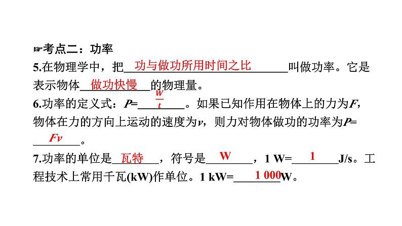 中考物理一轮复习能量第11讲功和功率课件05