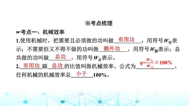 中考物理一轮复习能量第13讲机械效率机械能及其转化课件03