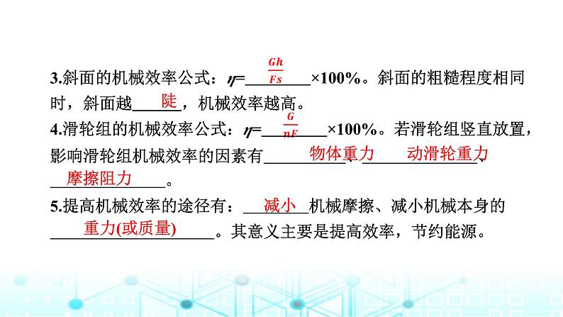 中考物理一轮复习能量第13讲机械效率机械能及其转化课件04