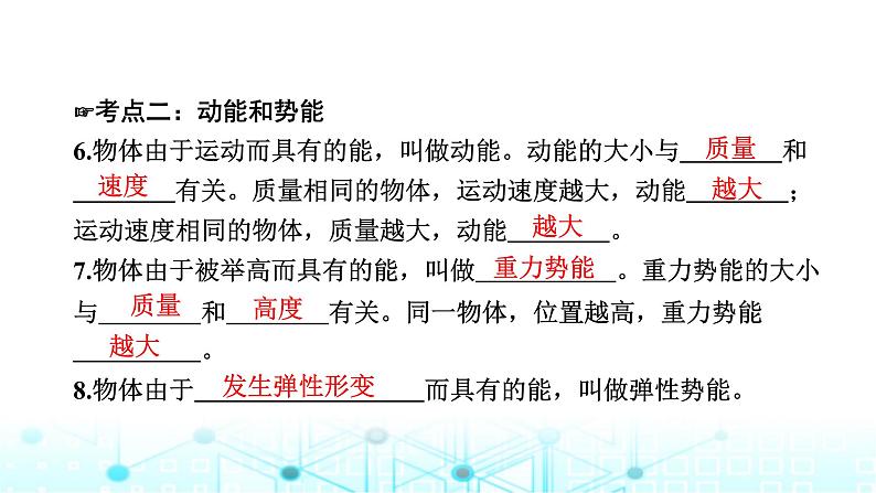 中考物理一轮复习能量第13讲机械效率机械能及其转化课件05