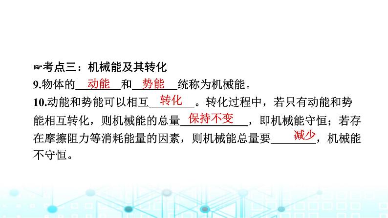中考物理一轮复习能量第13讲机械效率机械能及其转化课件06
