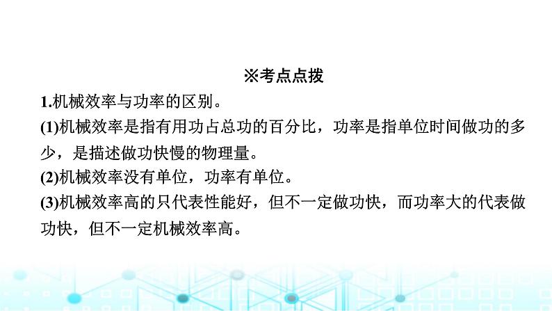 中考物理一轮复习能量第13讲机械效率机械能及其转化课件07