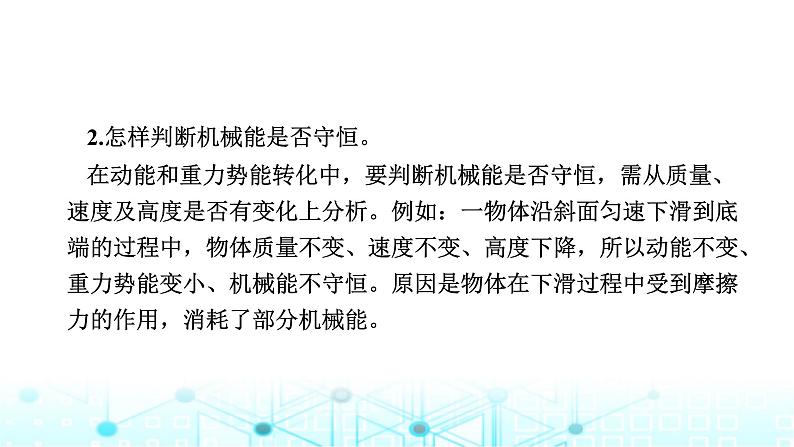 中考物理一轮复习能量第13讲机械效率机械能及其转化课件08