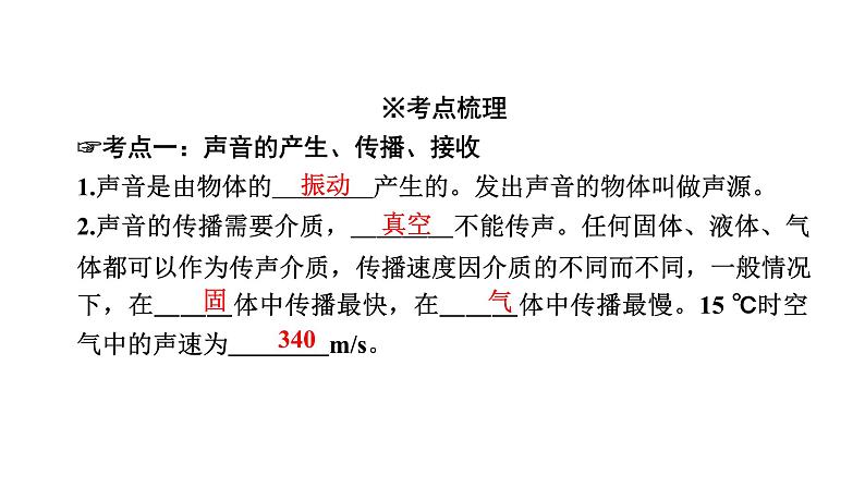 中考物理一轮复习声光热第1讲声现象课件第3页