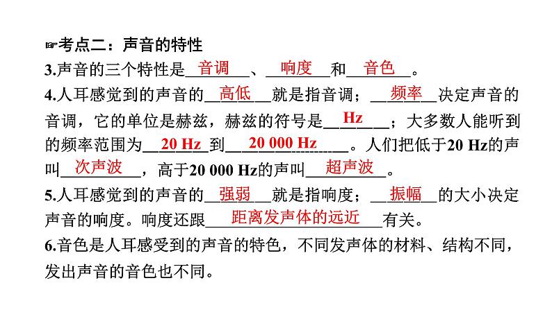 中考物理一轮复习声光热第1讲声现象课件第4页