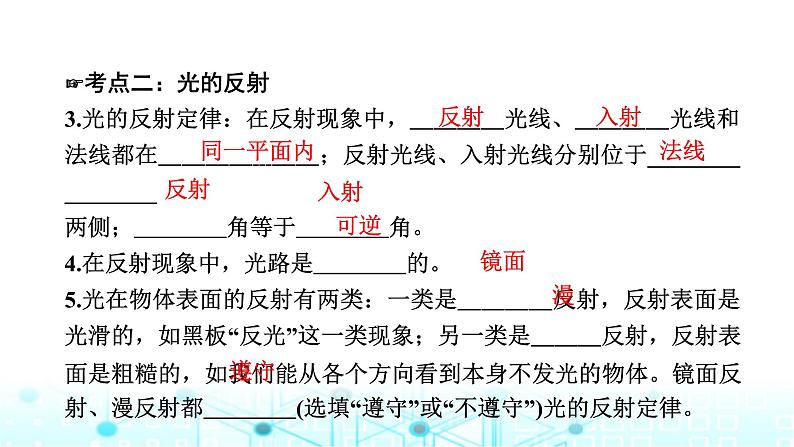 中考物理一轮复习声光热第2讲光的传播和光的反射课件第4页