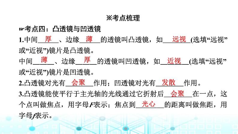 中考物理一轮复习声光热第3讲光的折射和色散透镜及其应用第二课时课件03