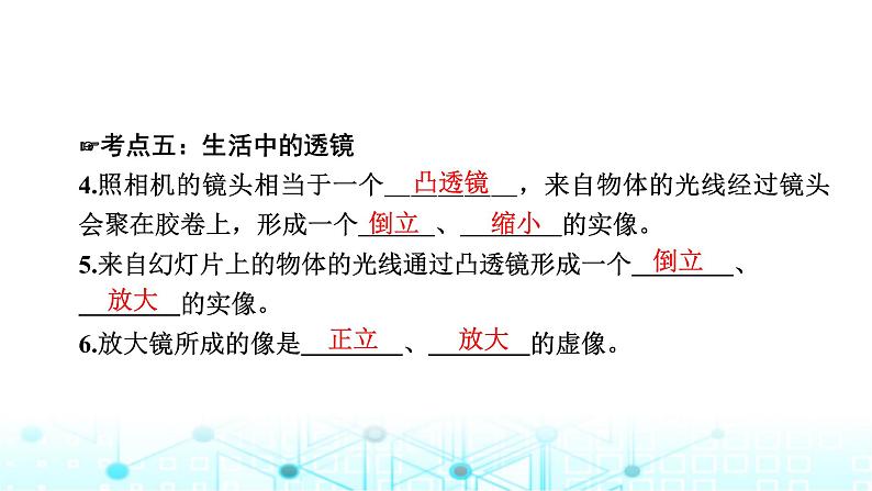 中考物理一轮复习声光热第3讲光的折射和色散透镜及其应用第二课时课件04