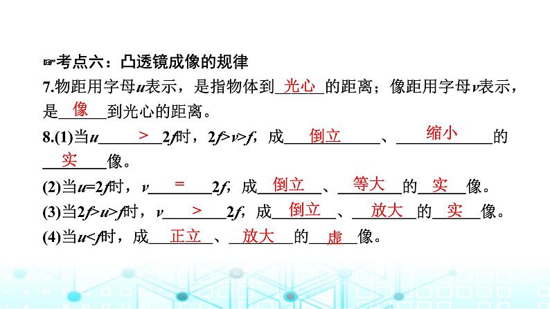 中考物理一轮复习声光热第3讲光的折射和色散透镜及其应用第二课时课件05