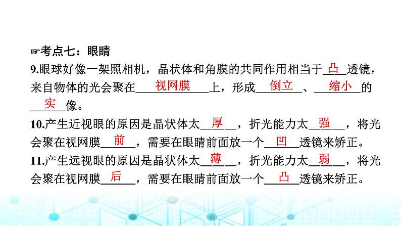 中考物理一轮复习声光热第3讲光的折射和色散透镜及其应用第二课时课件06