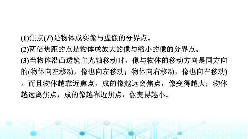 中考物理一轮复习声光热第3讲光的折射和色散透镜及其应用第二课时课件08