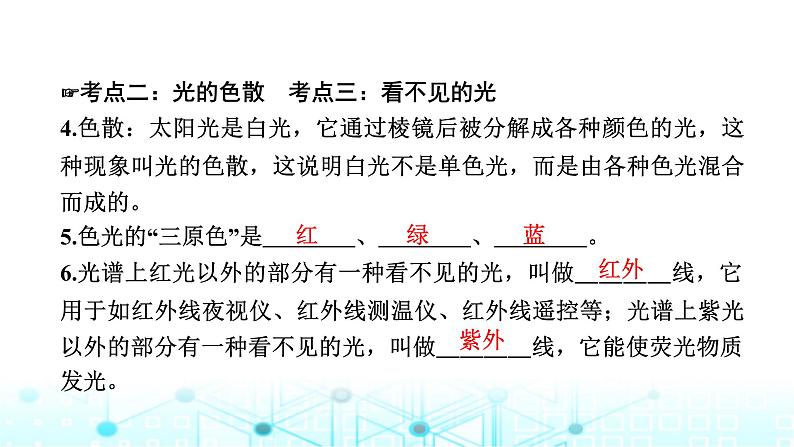 中考物理一轮复习声光热第3讲光的折射和色散透镜及其应用第一课时课件第4页