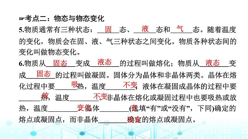 中考物理一轮复习声光热第4讲物态变化课件第6页