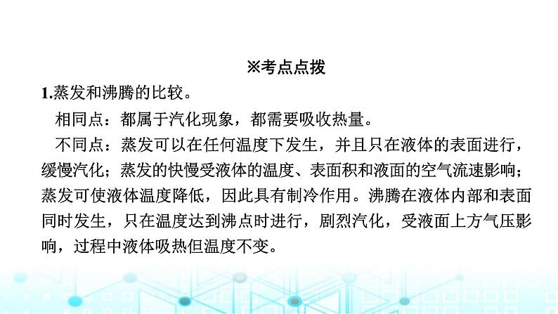中考物理一轮复习声光热第4讲物态变化课件第8页