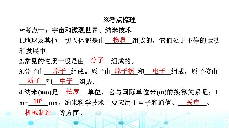 中考物理一轮复习物质、运动和相互作用第5讲质量与密度课件第3页