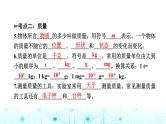 中考物理一轮复习物质、运动和相互作用第5讲质量与密度课件